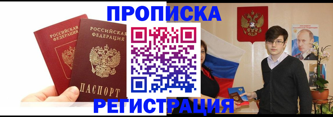 временная регистрация недорого в Кемеровской области