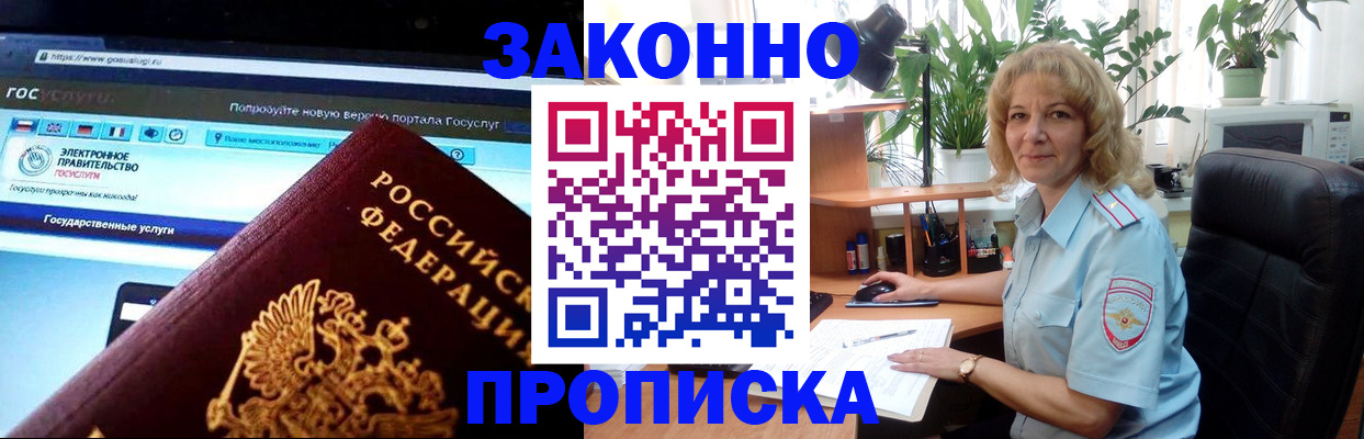 прописка ребенка в Кемеровской области